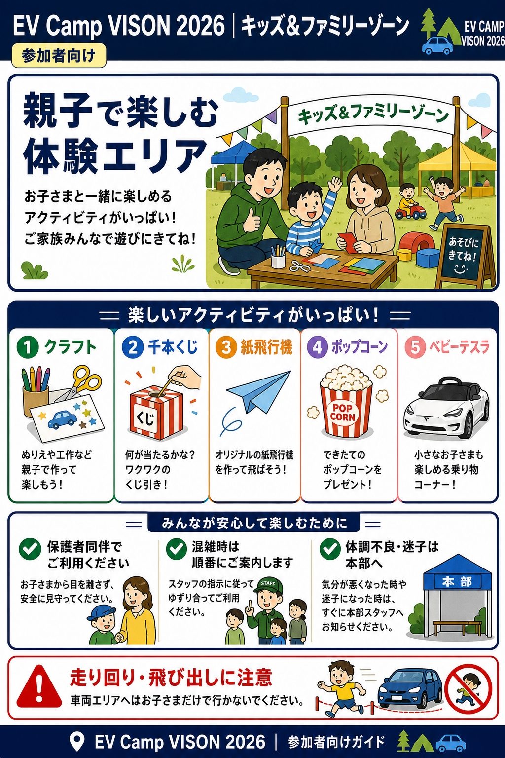 キッズ＆ファミリーゾーン
