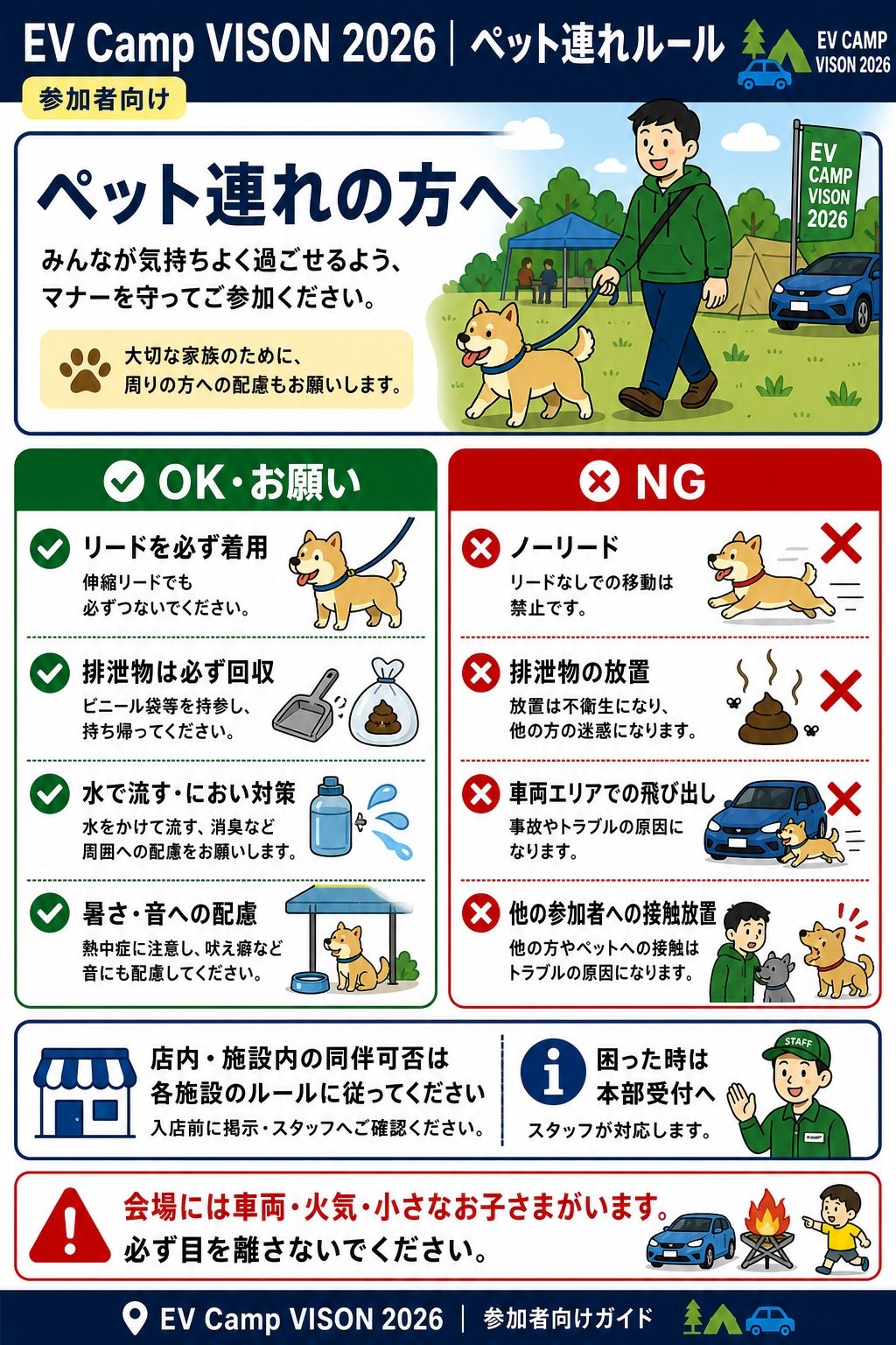 ペット連れルール