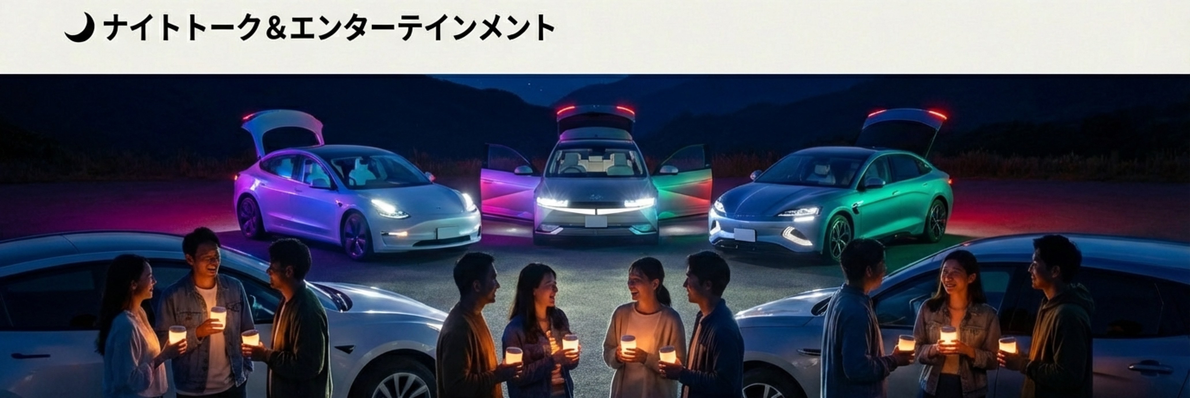 ナイトトーク＆エンターテインメント